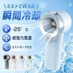 携帯扇風機・ハンディファン