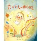 名入れ絵本