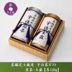 国産プレミアム日本茶・緑茶ギフトセット