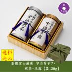 国産プレミアム日本茶・緑茶ギフトセット