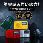 携帯ラジオ・ワイドFMポータブルラジオ