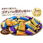 チョコレートアソートギフトボックス